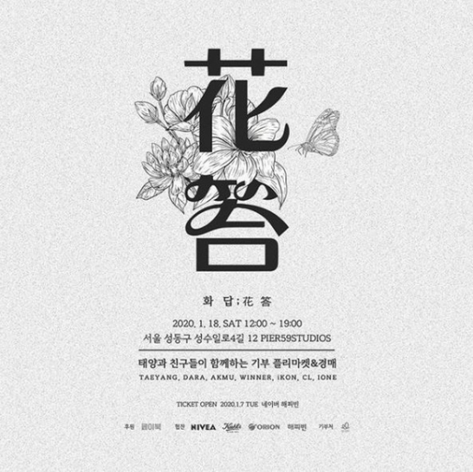 BIGBANG SOL、寄付フリーマーケット開催「収益金全額寄付」