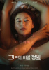 イェ・ジウォン、『彼女の秘密庭園』フィレンツェ韓国映画祭に招待