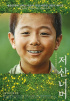 映画『あの山の向こう』、新型コロナウイルスの影響下でも観客動員数10万人突破
