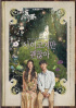 『サイコだけど、大丈夫』キム・スヒョン＆ソ・イェジ、童話のようなメインポスター公開