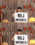 MONSTA Xウォノ、ファンクラブ名「WENEE」を確定