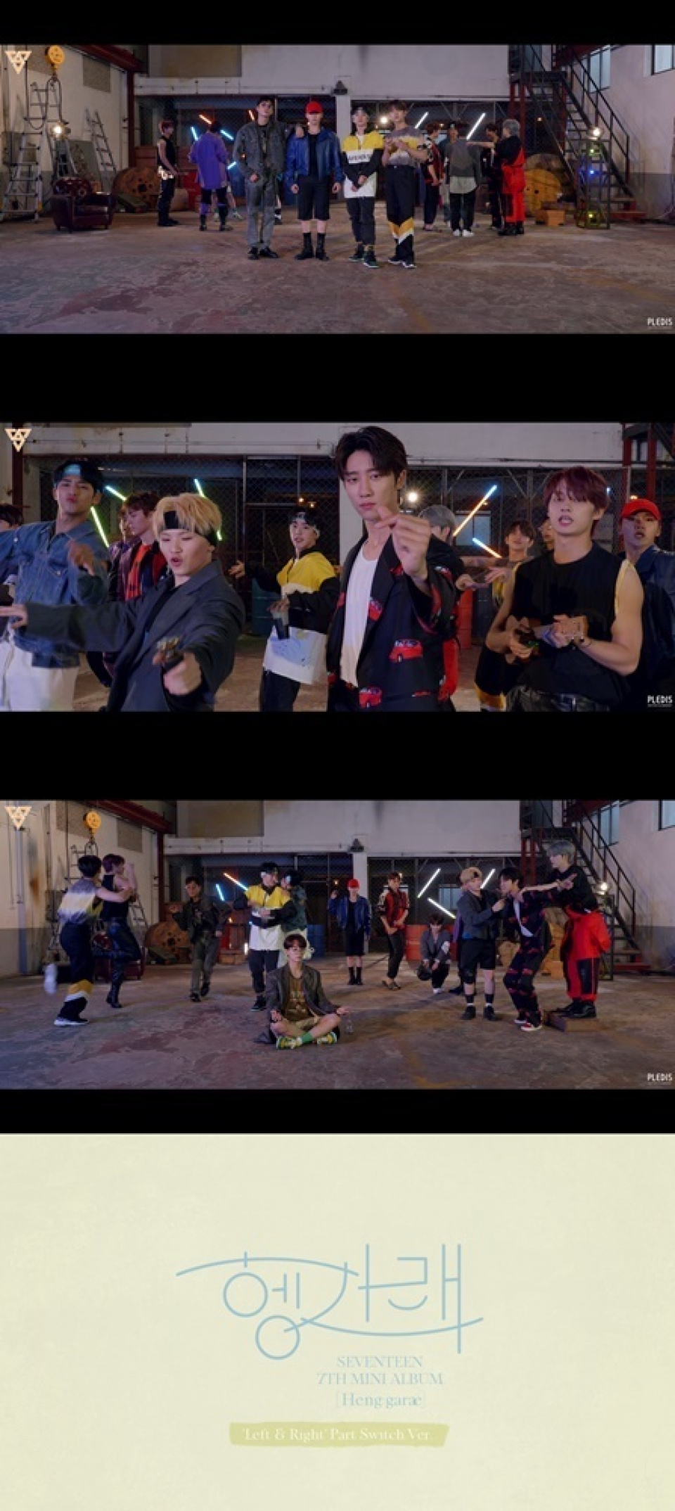 SEVENTEEN、パートスイッチバージョンのダンス映像公開