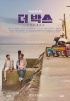 EXOチャンヨル＆チョ・ダルファン、韓国の美を伝える映画『THE BOX』共演