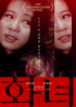 ユン・ヨジョン映画デビュー作『火女』、来月1日から再公開