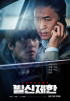 チョ・ウジン&イ・ジェイン主演『発信制限』、今年公開韓国映画の興行新記録達成