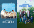 MONSTA X×ASTRO、ファンのためのイベント開催
