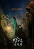 オム・ジウォン&チョン・ジソ主演『謗法：在此矣』、メインポスター解禁