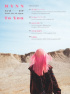 HYNN、3rdミニアルバム『To You』のトラックリストオープン