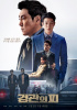 チョ・ジヌン&チェ・ウシク主演『警官の血』、予定通り1月5日に公開へ