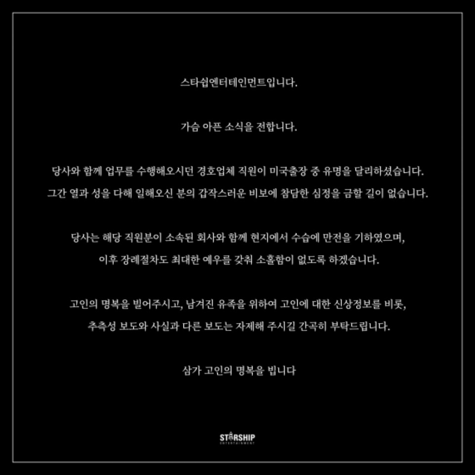 MONSTA X、アメリカで警護スタッフが死亡…「推測報道の自制をお願いする」
