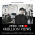 イム・ヨンウン、「Loving You」音源映像が400万ビュー達成