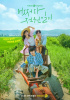 JOY×チュ・ヨンウ、『田舎街ダイアリーズ』Netflixで全世界に公開