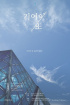 ONEWE、「Still Here」スケジュール公開