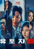 パク・ソンフン×キム・ソウン、映画『流布者たち』 11月23日公開