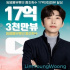 イム・ヨンウン、YouTubeチャンネル17億3000万ビュー達成