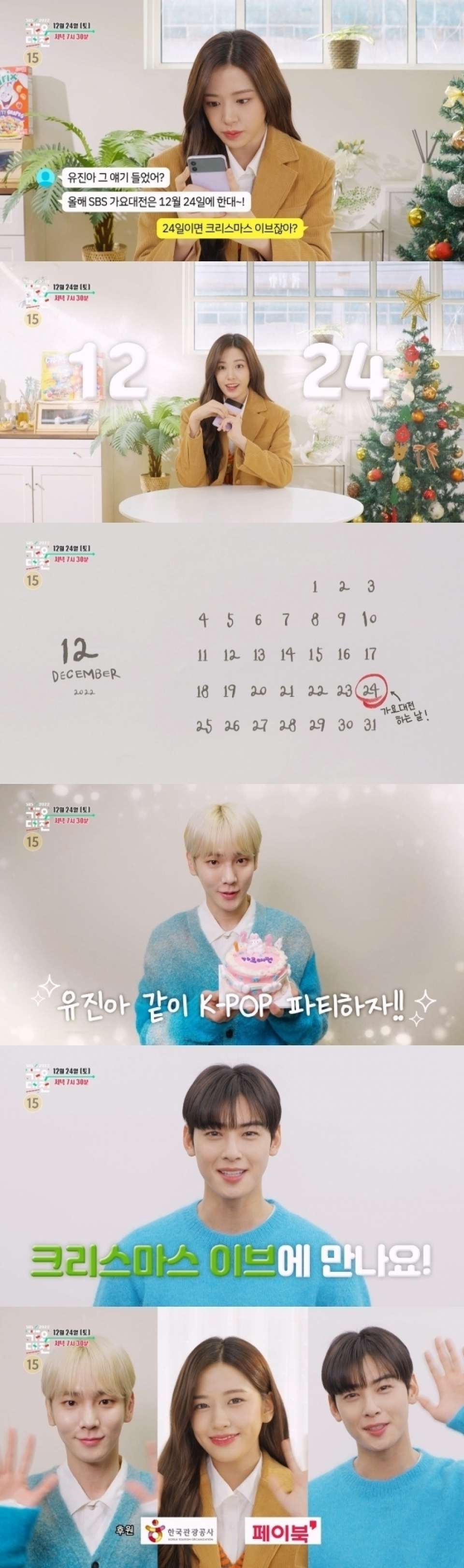 『SBS歌謡大祭典』Key×アン・ユジン×チャ・ウヌ、MC予告映像公開