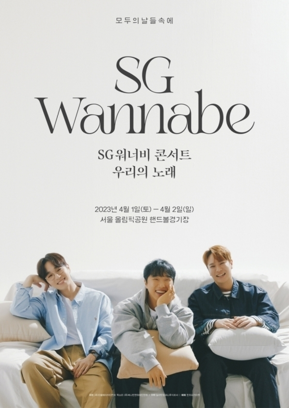 SG WANNABE、7年ぶりの単独コンサート開催…「完全体」ポスター公開