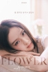 BLACKPINKジス、タイトル曲「FLOWER」のリリックポスターに注目