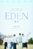 DRIPPIN、2番目の映画「EDEN」公開確定