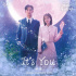 パク・ウォン、『この恋愛は不可抗力』 OST 「It's You」本日(24日)発売