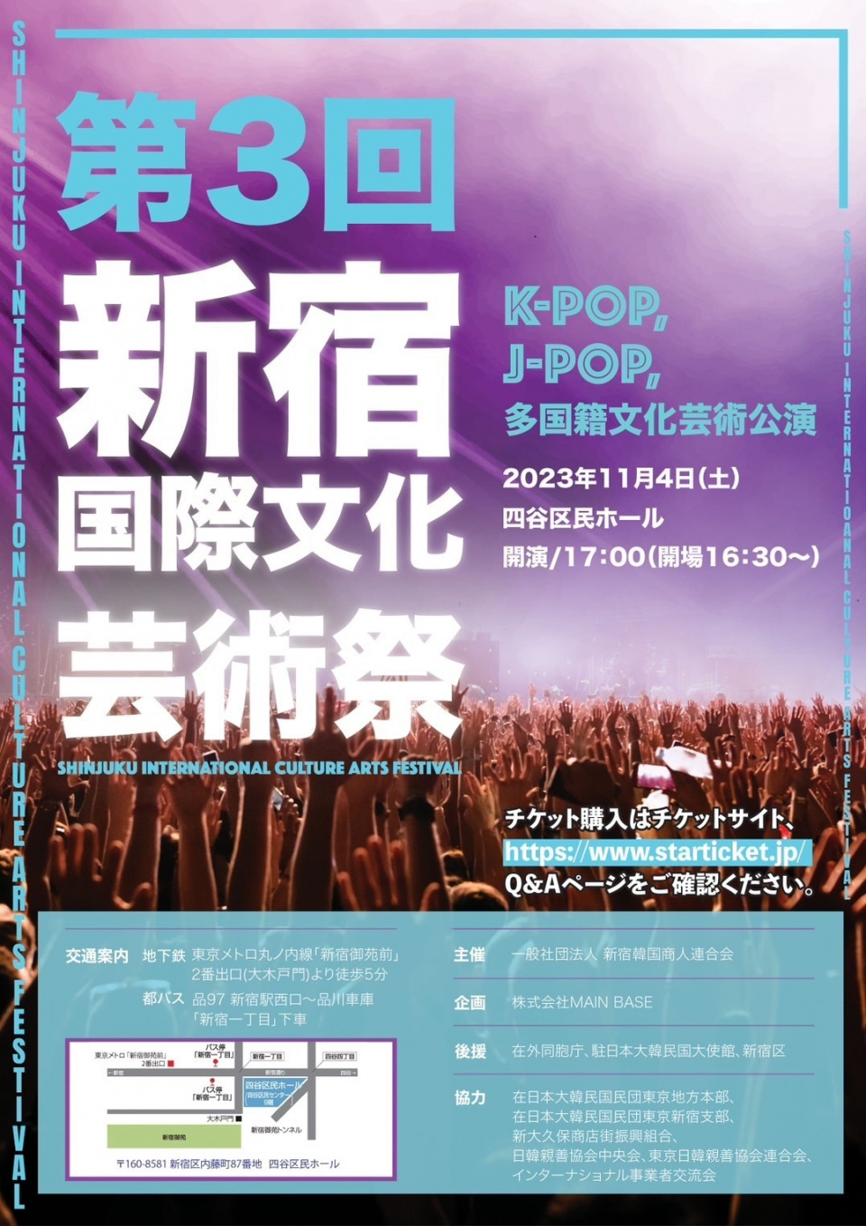 11/4は第3回新宿国際文化芸術祭！日韓のボーイズグループ、多国籍チームの音楽やダンスを体験しよう！