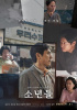 ユ・ジュンサン、『少年たち』 11月1日公開…悪役を披露