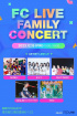 12月15日(金)豊洲PITにて開催！「FCLIVE FAMILY CONCERT」のMCラインナップ第一弾発表！