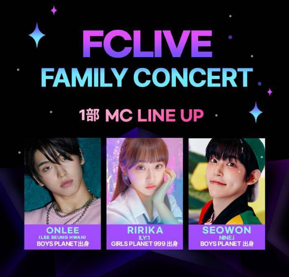 12月15日(金)豊洲PITにて開催！「FCLIVE FAMILY CONCERT」のMCラインナップ第一弾発表！