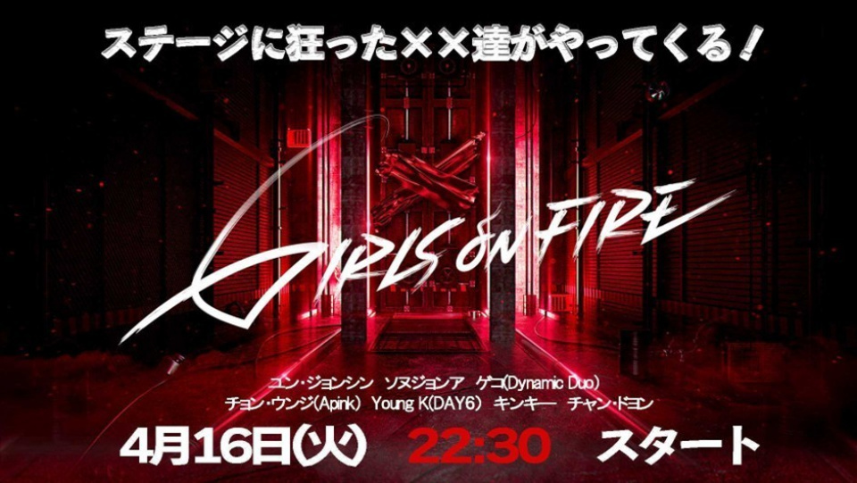 超大型女性ボーカルグループ結成プロジェクト「GIRLS ON FIRE」Lemino にて韓国同時・日本独占無料配信！