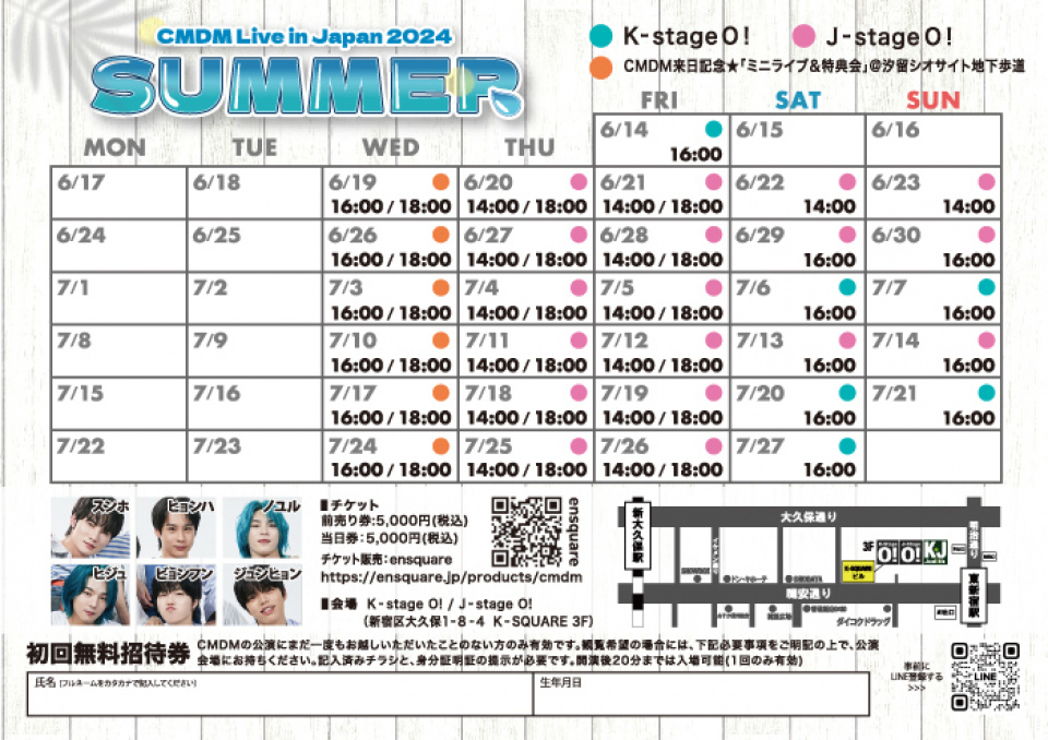 暑さを吹き飛ばせ！韓国グループCMDM来日公演『CMDM Live in Japan 2024 -SUMMER-』好評開催中