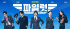  チョ・ジョンソク、『パイロット』 今年の韓国映画ボックスオフィス3位