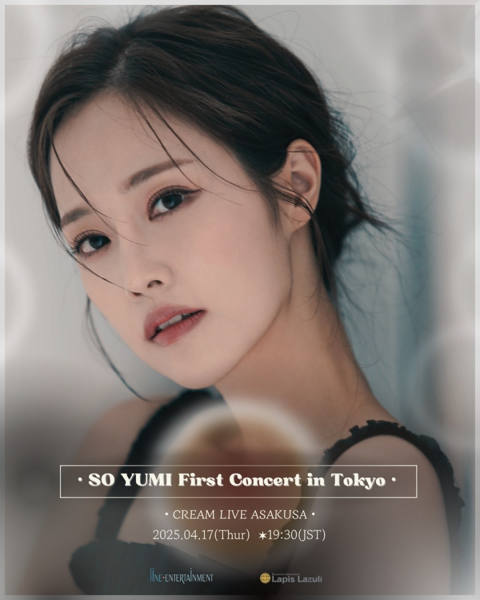 韓国の本格派トロット歌手「ソ・ユミ」、初の日本単独公演決定！“韓国トロットの新しい風”が浅草に吹く！