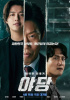 カン・ハヌル、公開D-2映画『ヤダン』3日連続予約販売率1位