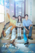 『四季の春』、9日Netflix 韓国シリーズ TOP 9に高まる関心 