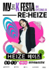 Heize、中止した公演を無料で開催へ