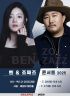 BEN&ZO ZAZZ、合同コンサート開催