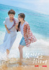 ヨム・ジョンア×チェ・ユンジ『初、恋のために』母娘役
