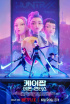 『KPOPガールズ！デーモン・ハンターズ』、OSTがビルボード席巻