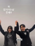 リュ・ヒョンギョン、クァクチューブの結婚式に出席