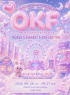 K-POPフェス「OKF 2026」、RESCENE・QWER・FIFTY FIFTYら第1弾発表