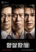 「暗殺者（たち）」、トロント国際映画祭で好評…「没入感の高いスリラー」