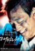 キム・レウォン主演 『ひまわり』 メインポスター公開