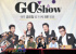 コ・ヒョンジョン『Go Show』、21日に放送終了