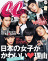 2PM、『CanCam』3月号表紙に登場!男性単独では12年7カ月ぶり