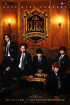 B1A4コンサート、花輪の代わりに寄付で「善行」を 