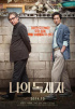 ソル・ギョング&パク・ヘイル『僕の独裁者』、公開初日韓映画ボックスオフィス1位