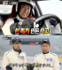 『無限に挑戦』レーサー特集、車主がパク・ミョンスへの不満吐露