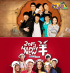 中国版『Running Man』、中国で視聴率1位