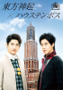 東方神起がハウステンボスの顔に!!
