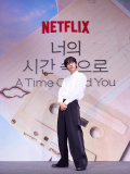 （未公開写真）Netflixオリジナルシリーズ『いつかの君に』制作発表会 